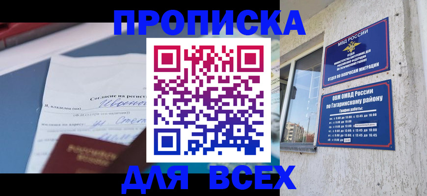 прописка паспорт в Сибае