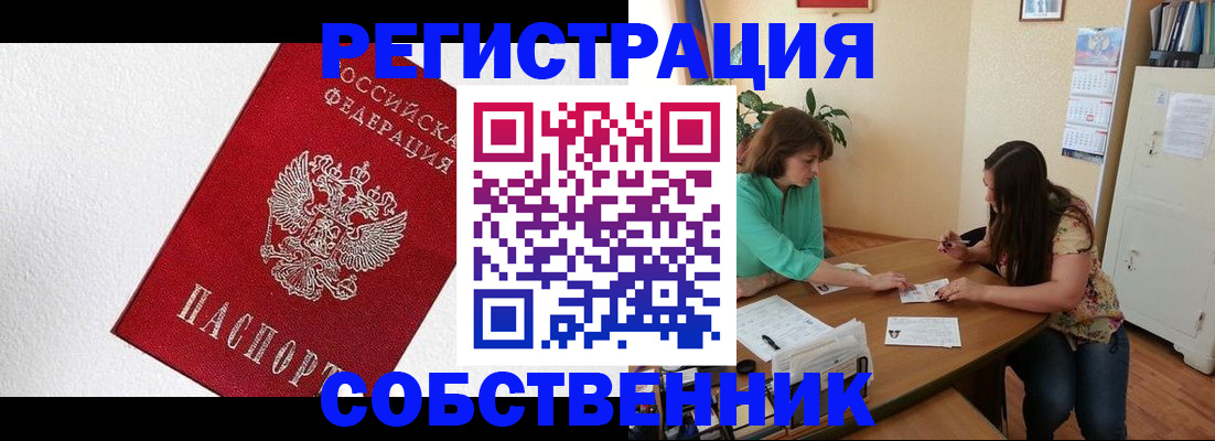 временная регистрация в квартире в Сибае